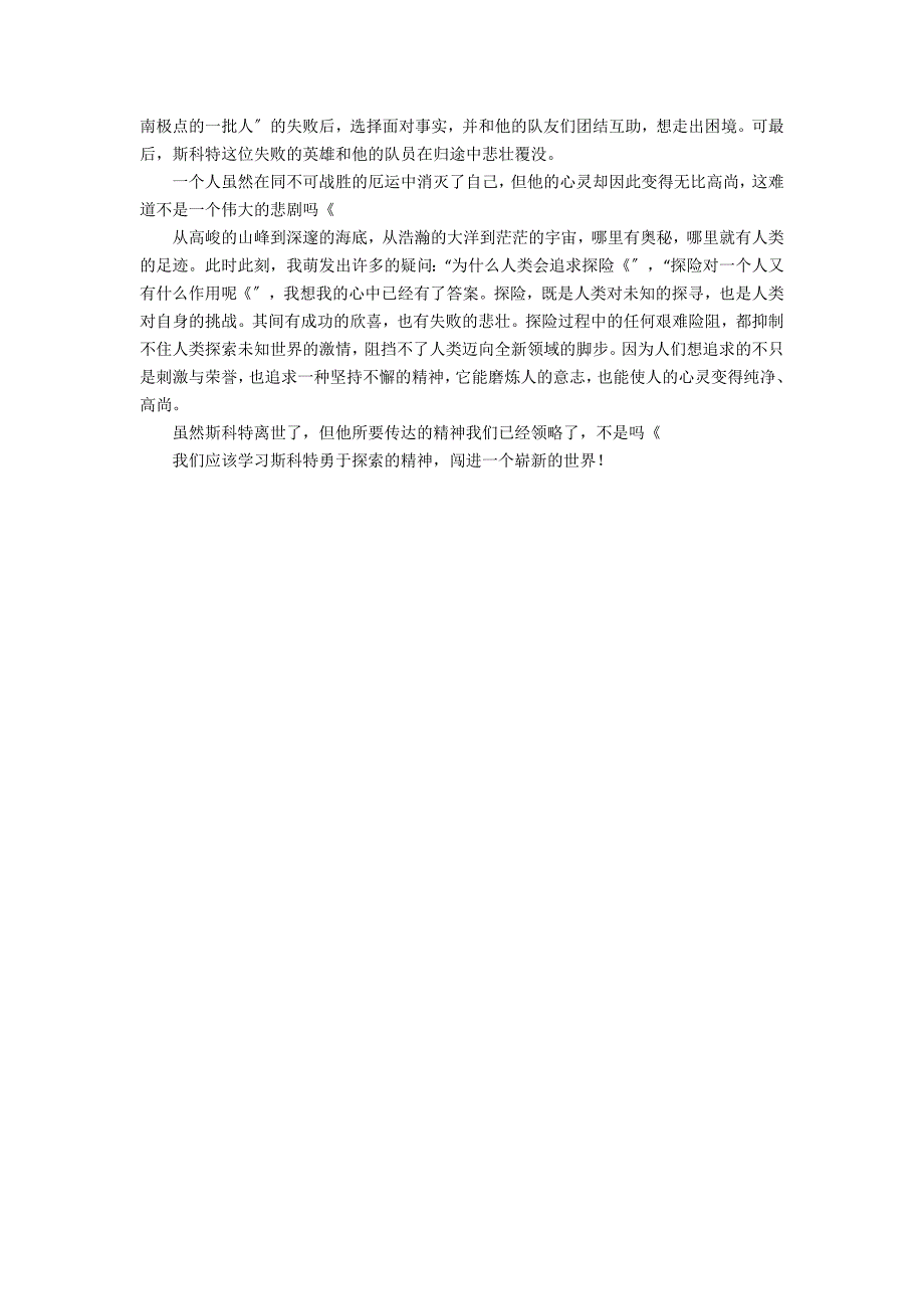 《伟大的悲剧》读后感范文合集3篇 读伟大的悲剧读后感作文_第2页