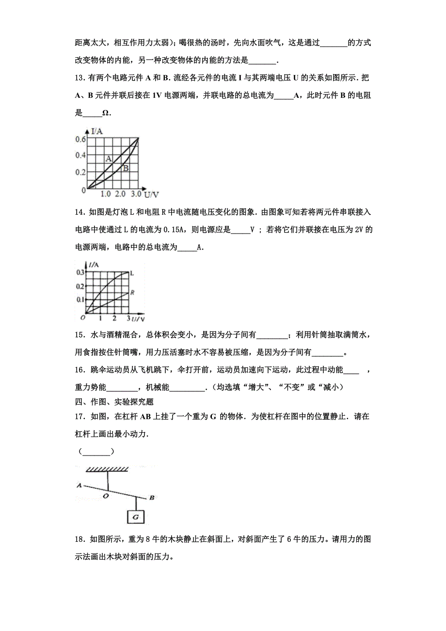 广东省佛山市南海外国语学校2022-2023学年九年级物理第一学期期中考试试题（含解析）.doc_第4页