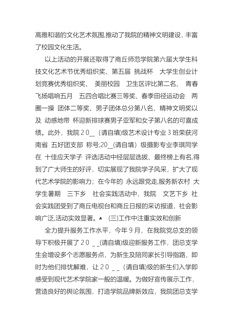 学院团总支副书记的述职报告范文_第3页