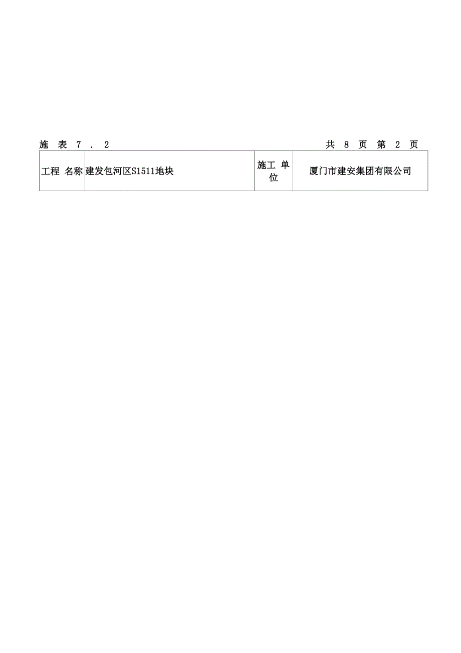 钢筋直螺纹加工与连接_第3页