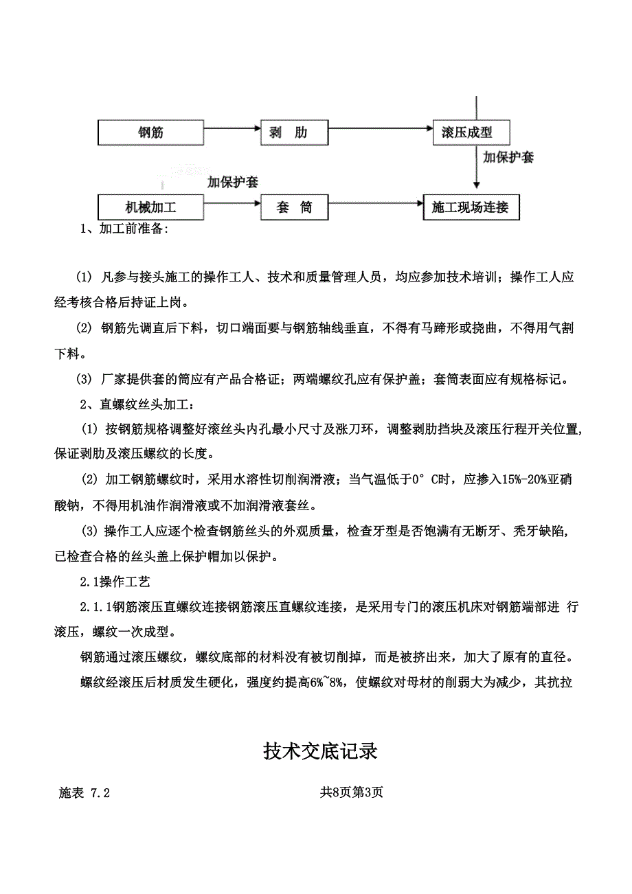 钢筋直螺纹加工与连接_第4页