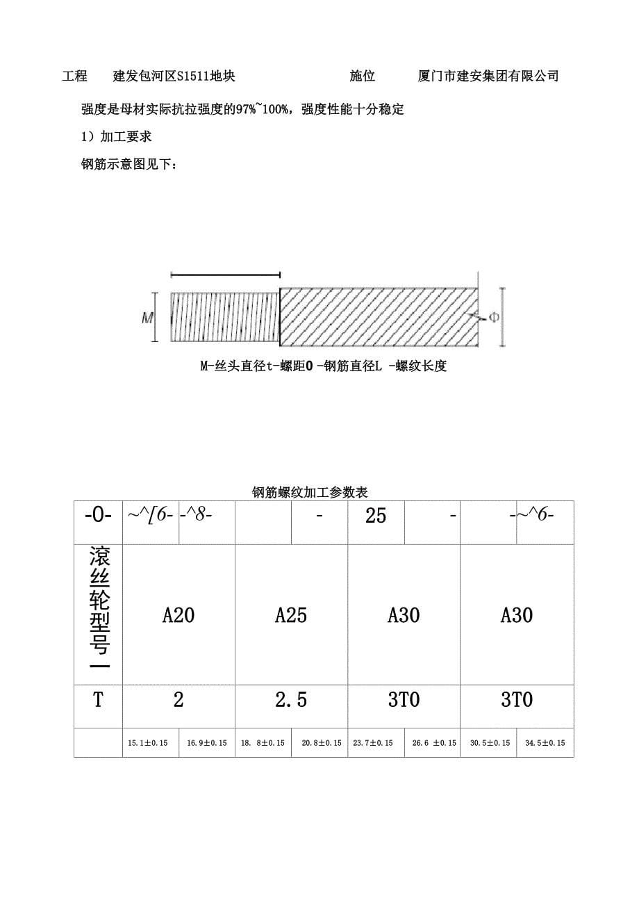 钢筋直螺纹加工与连接_第5页