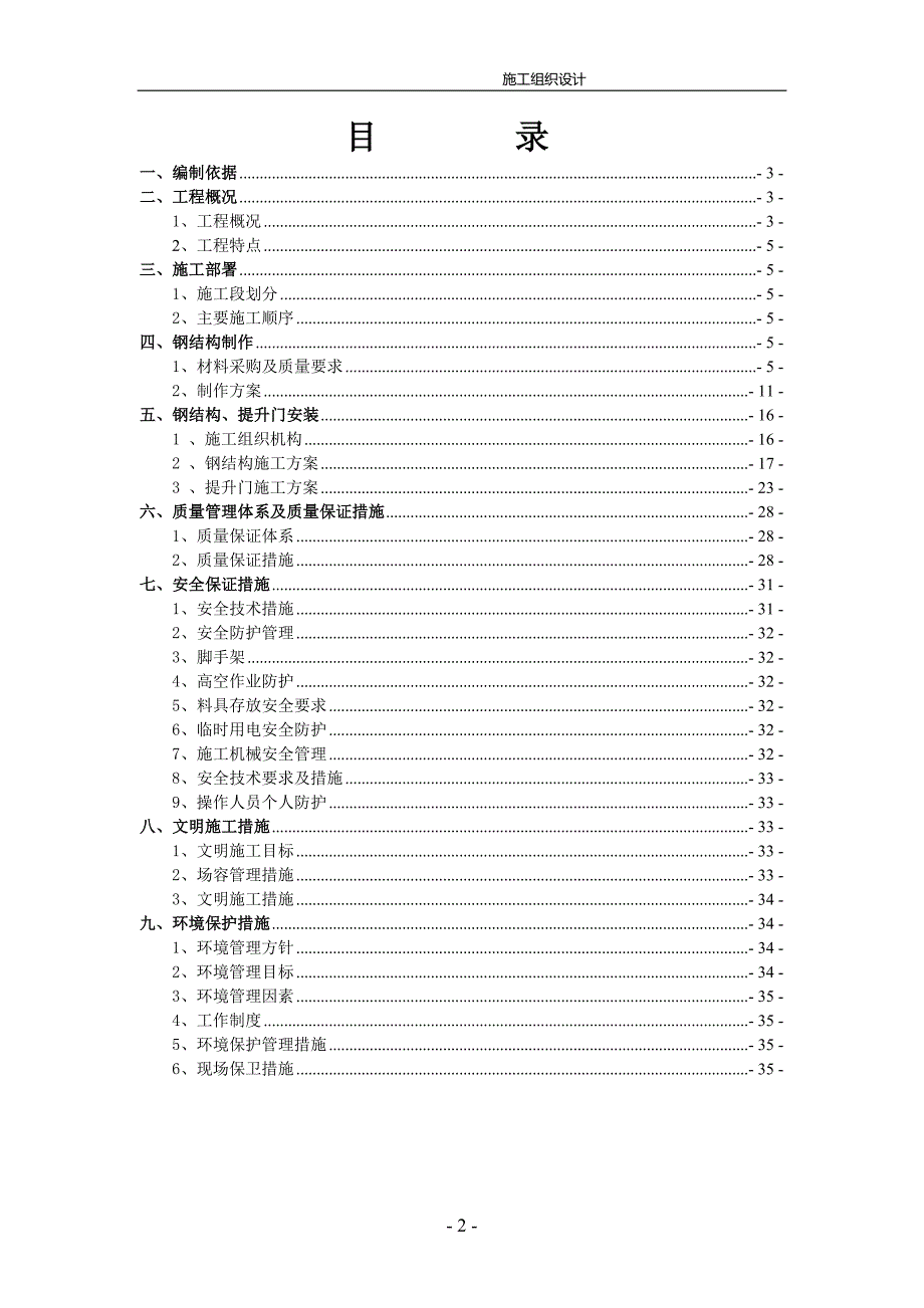 大门加宽改造施工组织设计_第2页