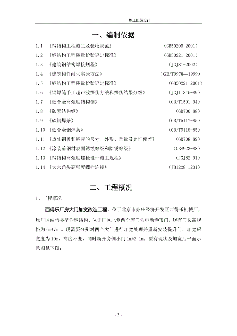 大门加宽改造施工组织设计_第3页