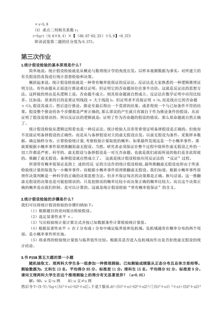 2012教育统计与测量评价作业 (1-3).docx_第5页