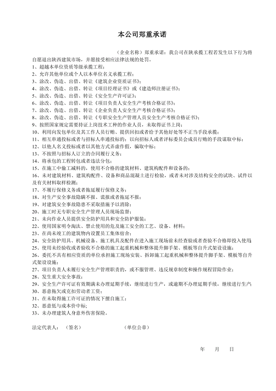 陕西省省外建筑业企业进陕施工备案表.doc_第2页