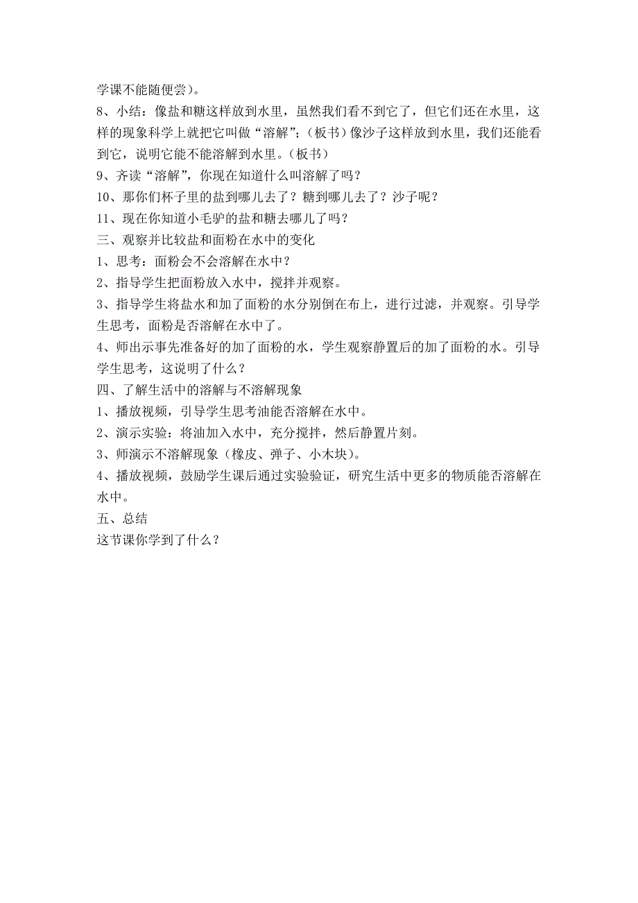 苏教版科学一年级下册第6课盐和糖哪儿去了教案_第2页