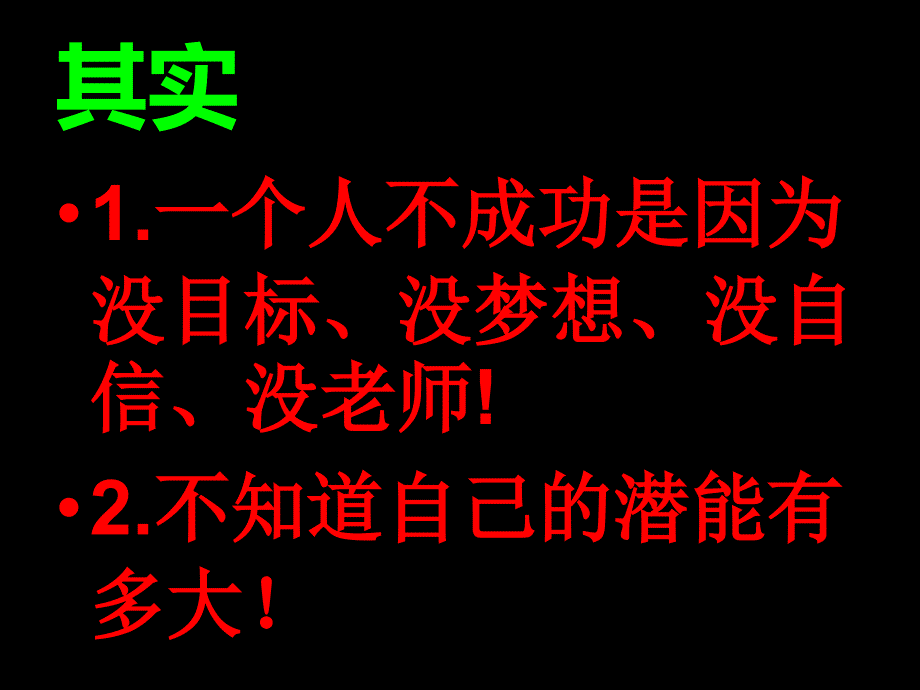 励志主题班会永不放弃课件_第3页