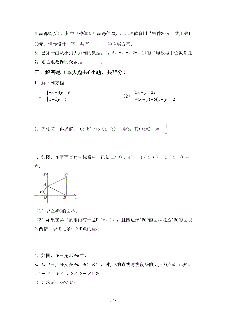 2022年部编人教版七年级数学(上册)期末试卷及答案.doc_第3页