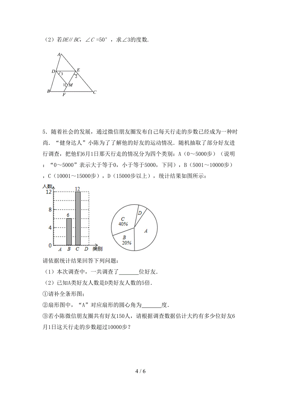 2022年部编人教版七年级数学(上册)期末试卷及答案.doc_第4页