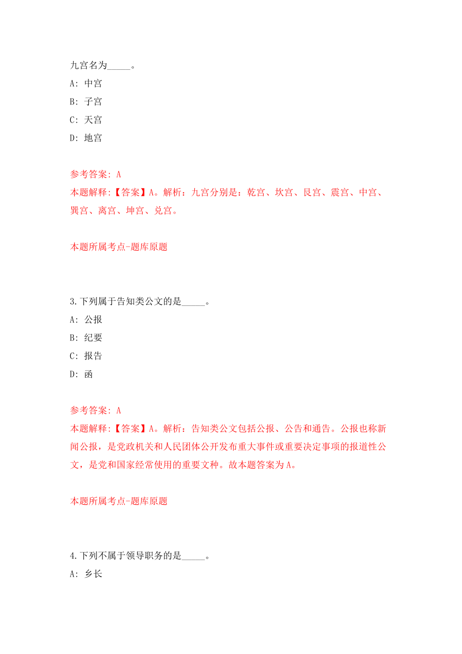 江苏南通通州区东社镇招录工作人员2人（同步测试）模拟卷72_第2页