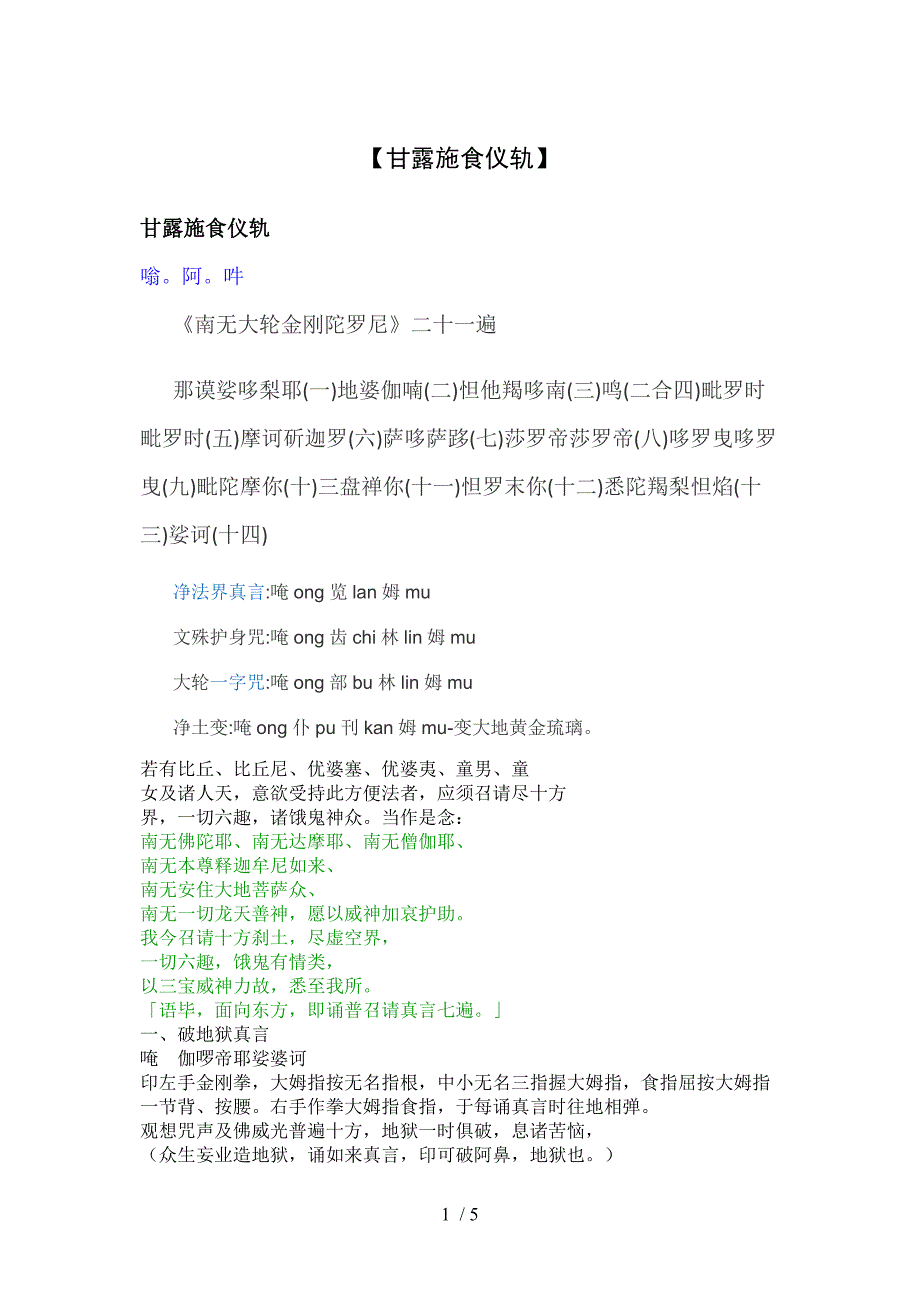甘露施食仪轨手印完整版_第1页