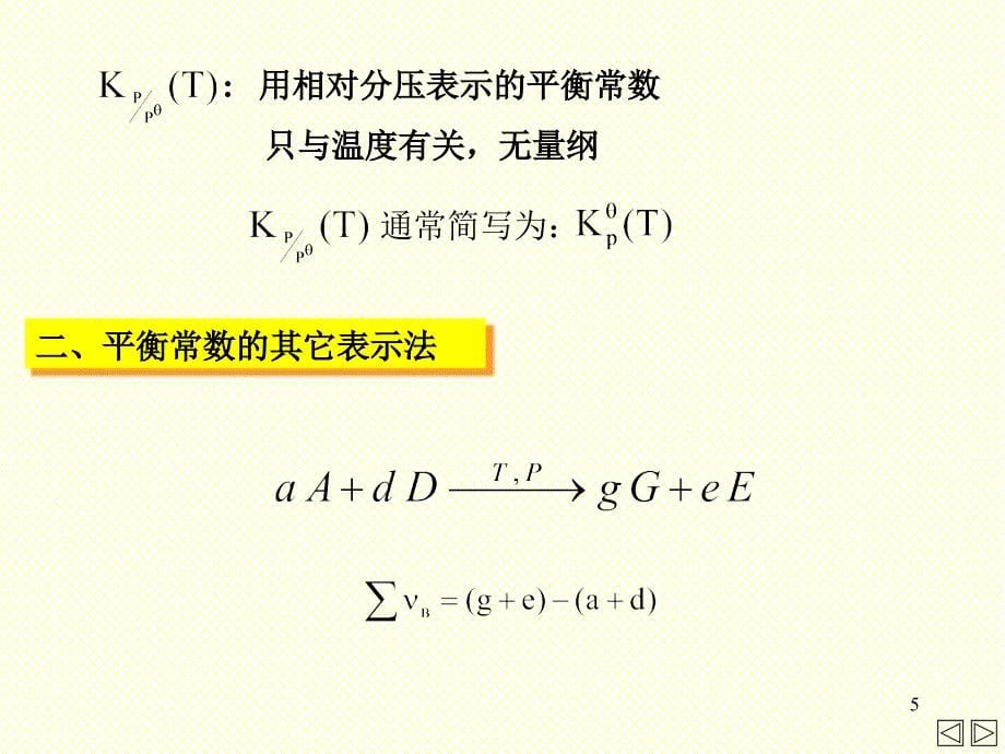 物理化学ppt课件_第5页