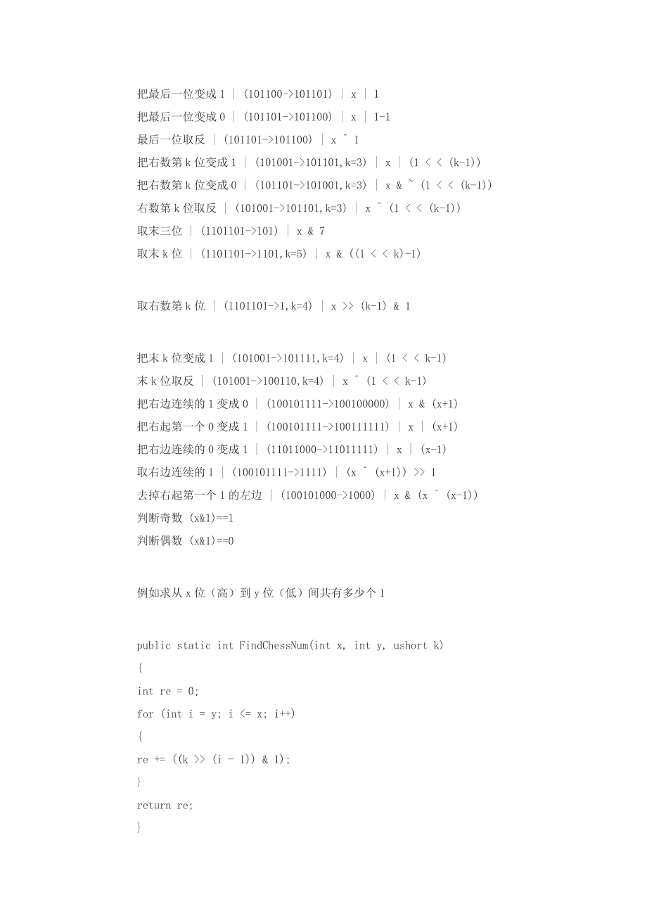 位运算技巧总结_第4页
