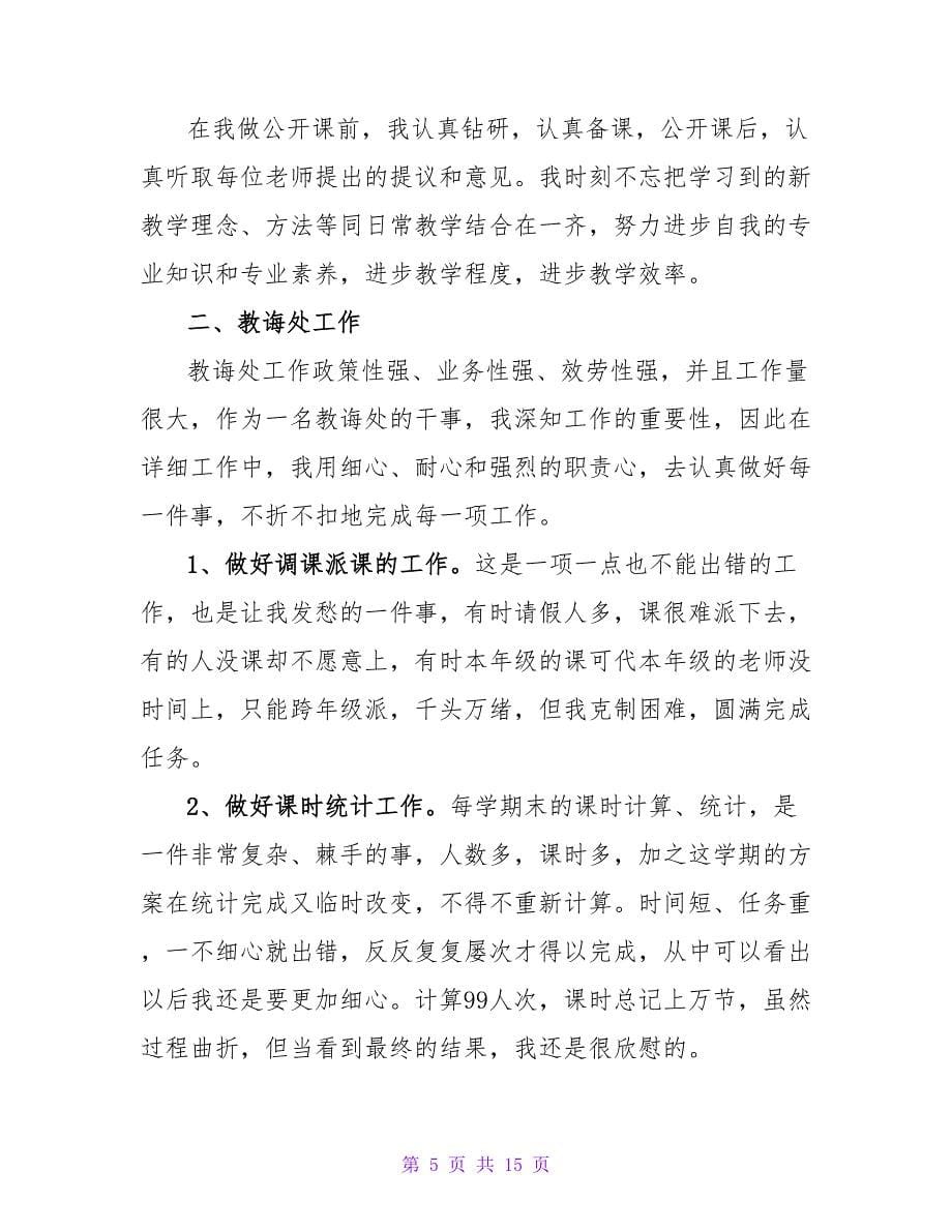 体育教师个人年度考核工作总结_第5页