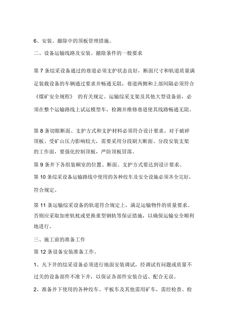 采煤机、液压支架、电气等综采设备起吊、安装、拆除操作规程_第2页