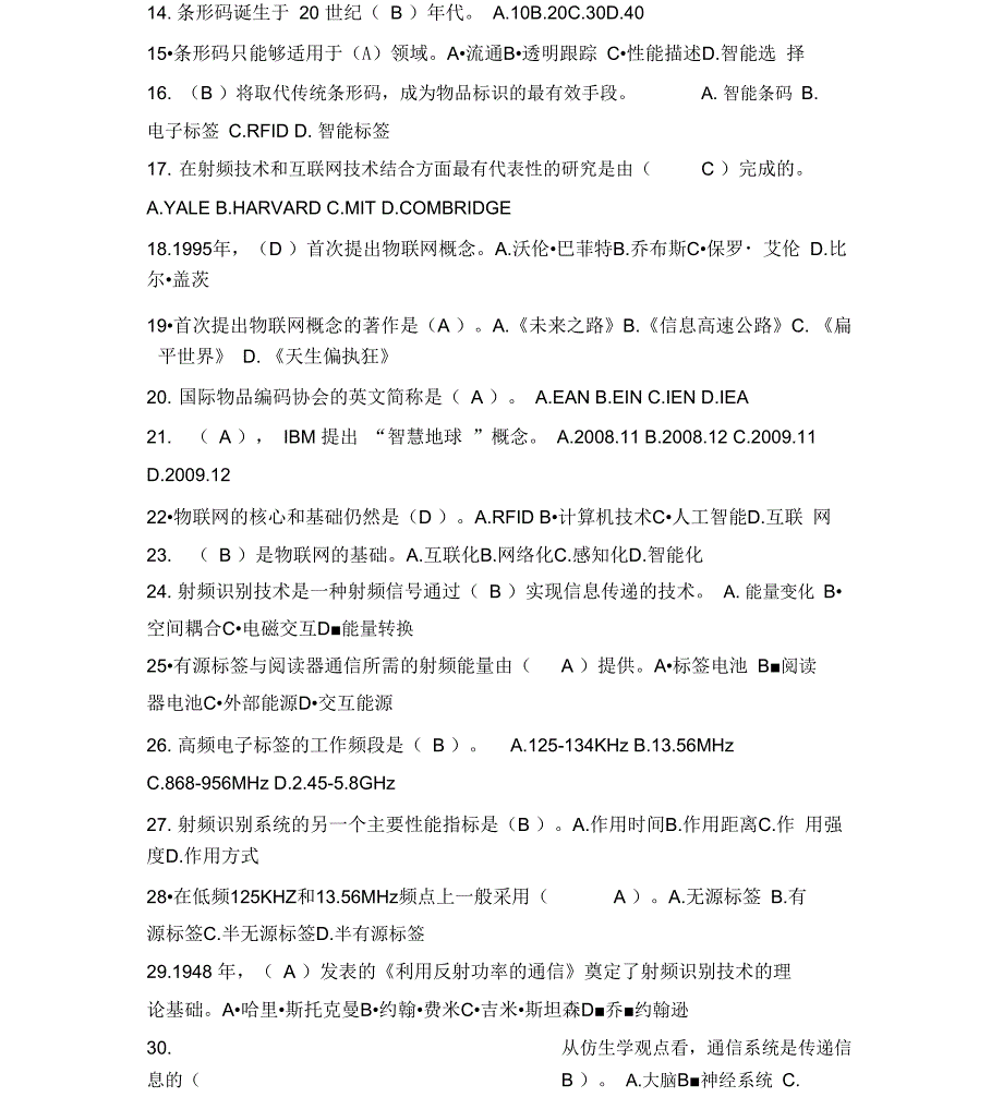 继续教育《物联网技术与应用》试题及答案_第2页