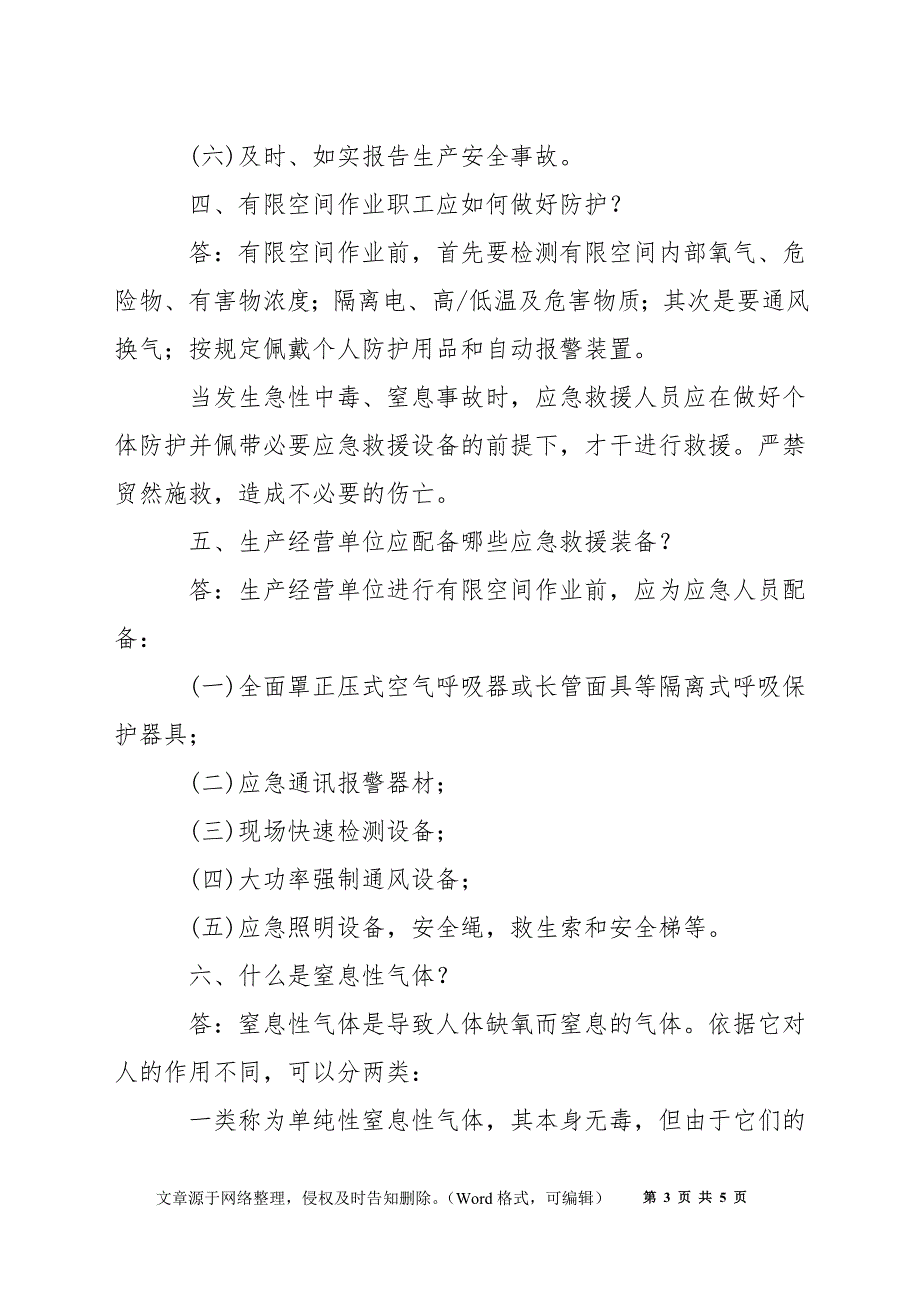 如何防范有限空间急性中毒窒息事故？_第3页