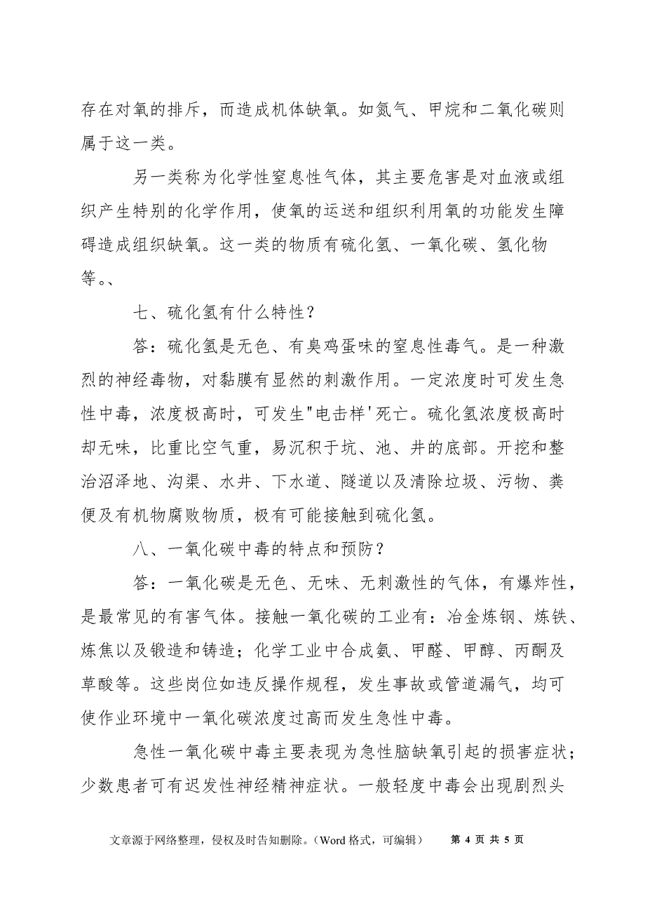 如何防范有限空间急性中毒窒息事故？_第4页