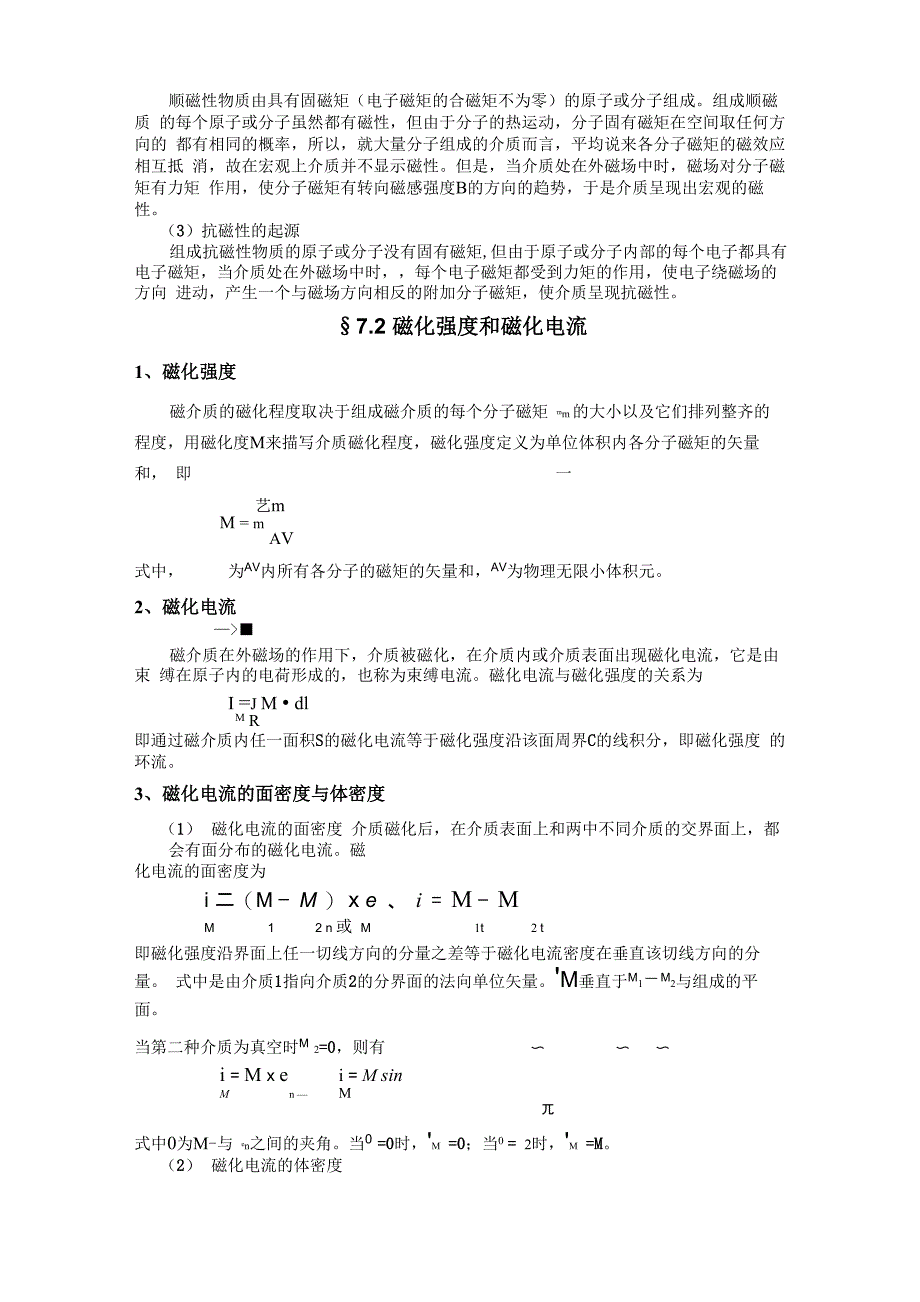 第七章 物质中的磁场_第2页