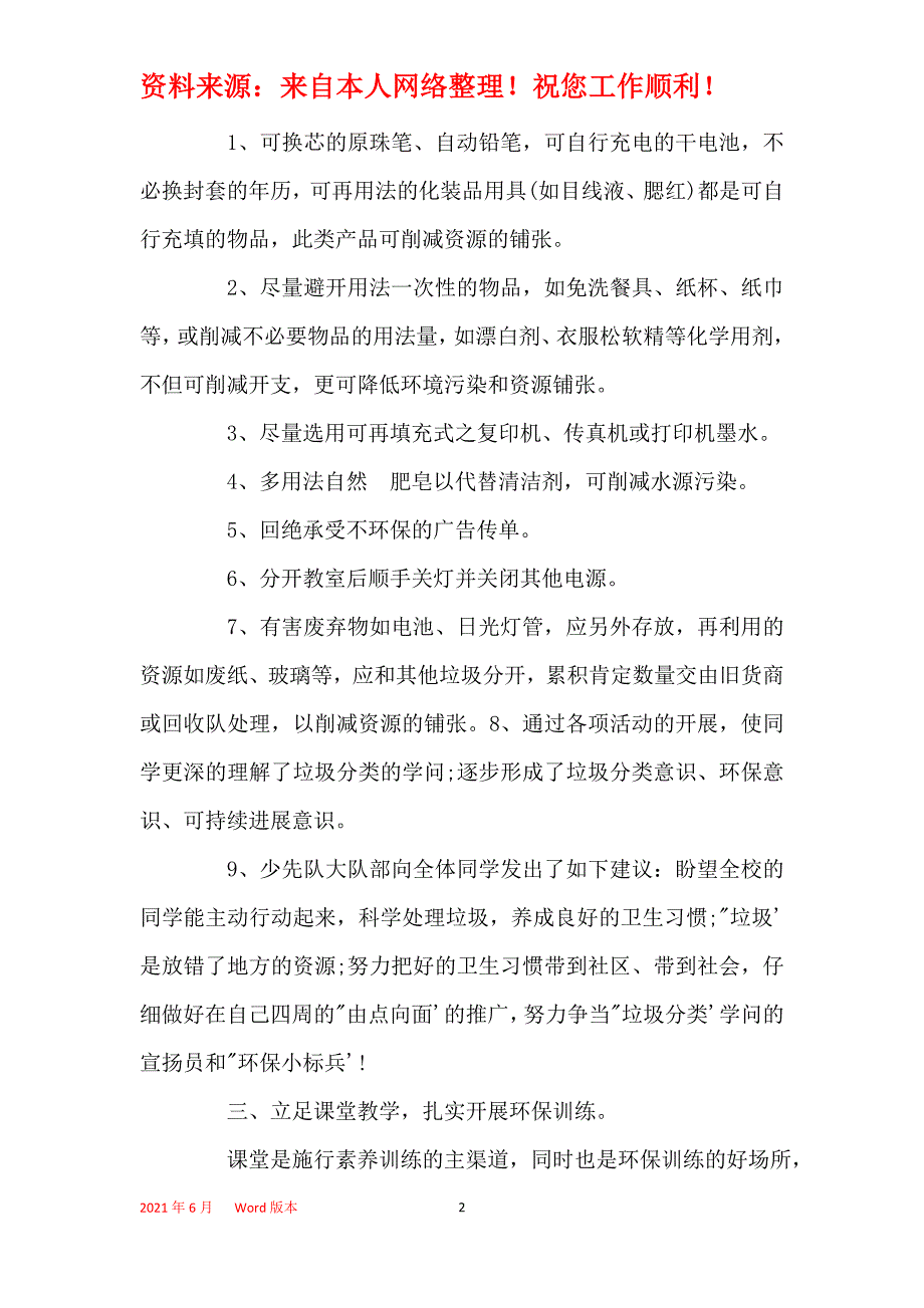 2021年最新小学垃圾分类活动总结_第2页