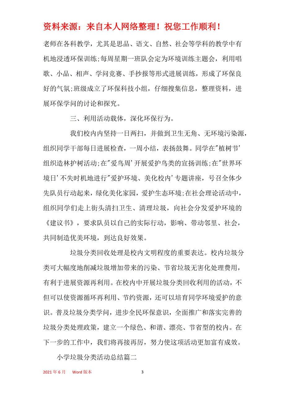 2021年最新小学垃圾分类活动总结_第3页