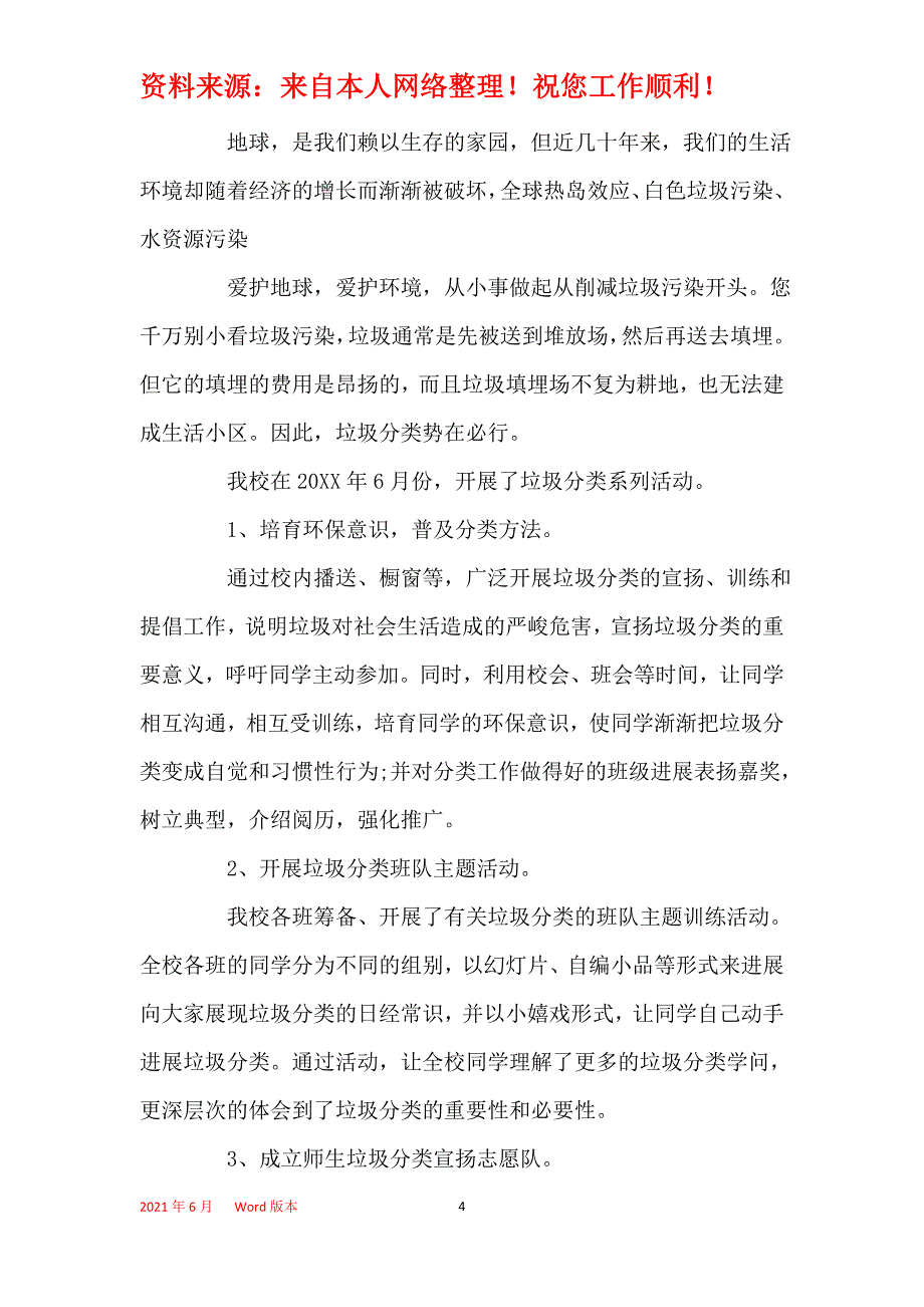 2021年最新小学垃圾分类活动总结_第4页