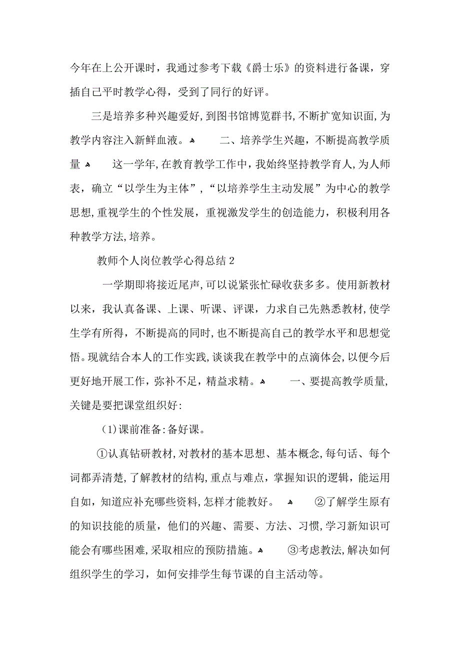 教师个人岗位教学心得总结_第2页