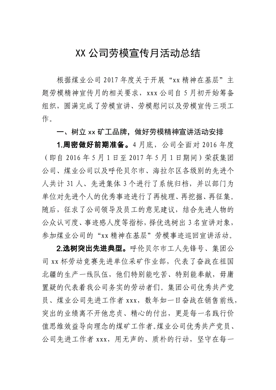 xx公司劳模宣传月活动总结.doc_第1页