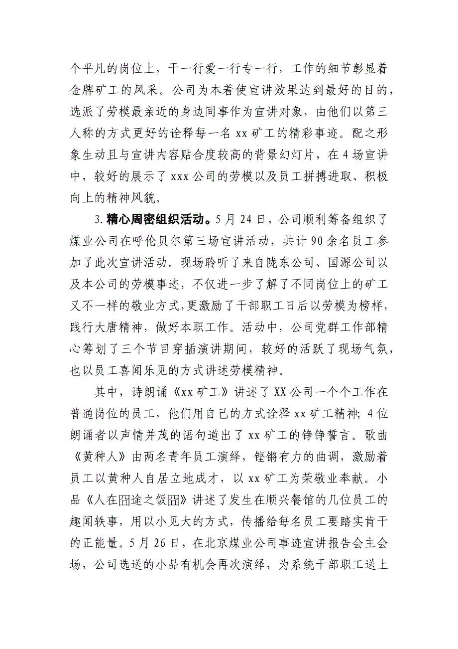 xx公司劳模宣传月活动总结.doc_第2页