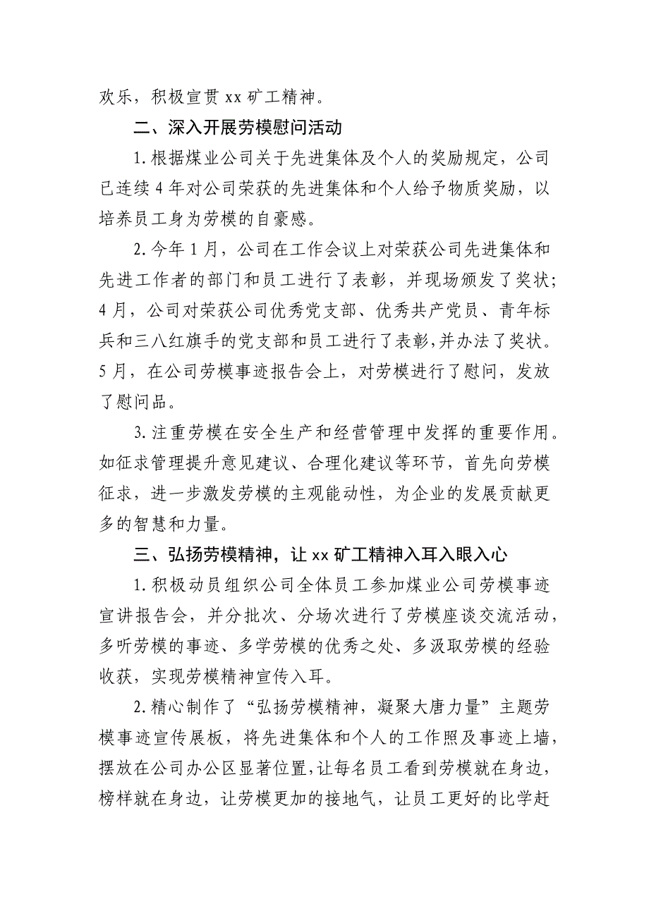 xx公司劳模宣传月活动总结.doc_第3页