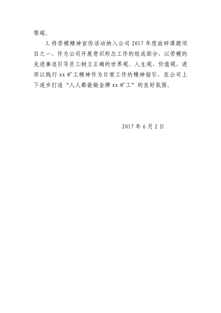 xx公司劳模宣传月活动总结.doc_第4页