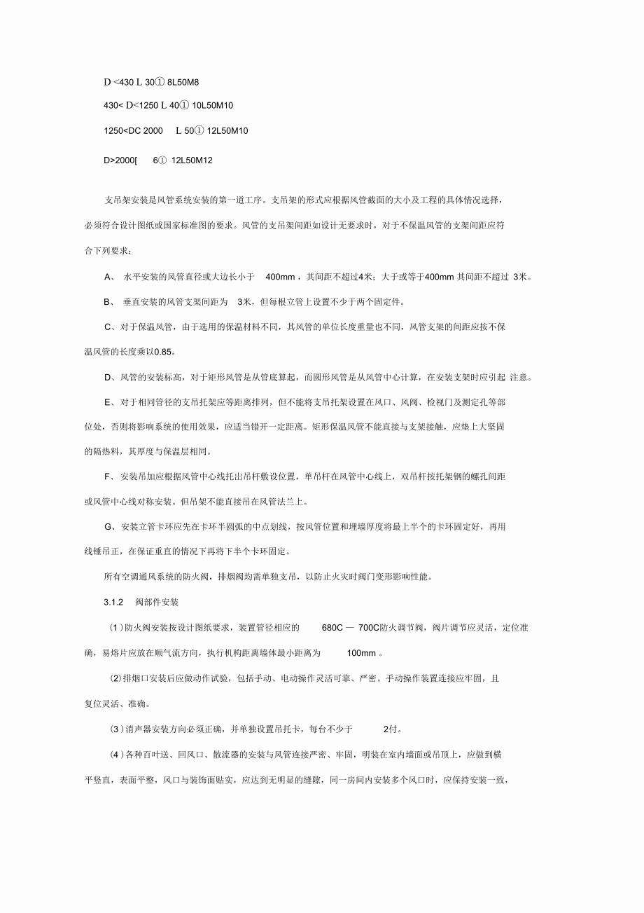 某科技大厦暖通施工组织设计方案_第3页