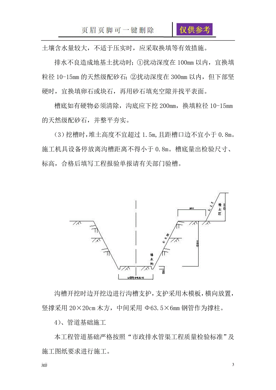 雨污管道施工技术交底文书荟萃_第3页