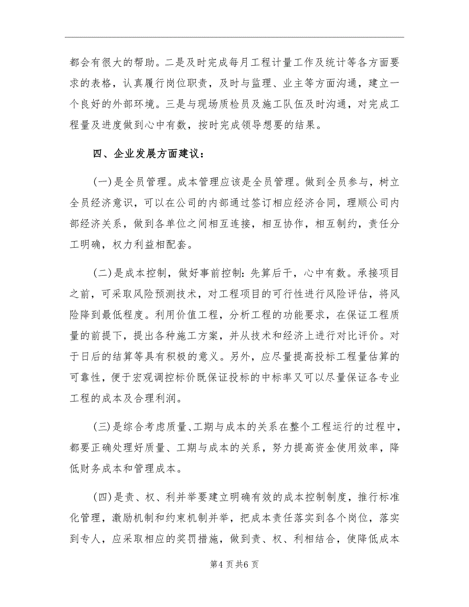 企业统计工作总结_第4页