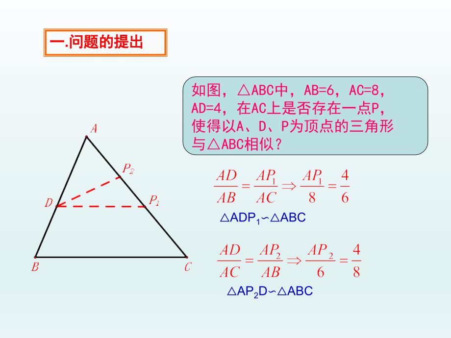 中考数学总复习专题讲座ppt课件第19讲--二次函数中相似三角形点的存在性问题_第2页