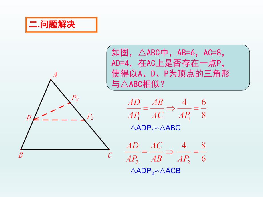 中考数学总复习专题讲座ppt课件第19讲--二次函数中相似三角形点的存在性问题_第3页