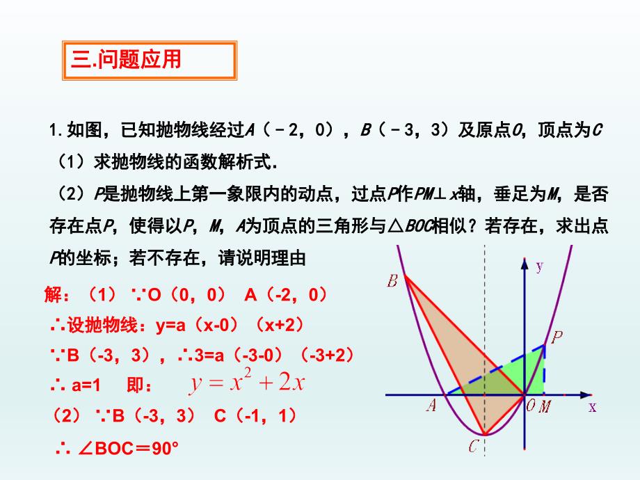 中考数学总复习专题讲座ppt课件第19讲--二次函数中相似三角形点的存在性问题_第4页