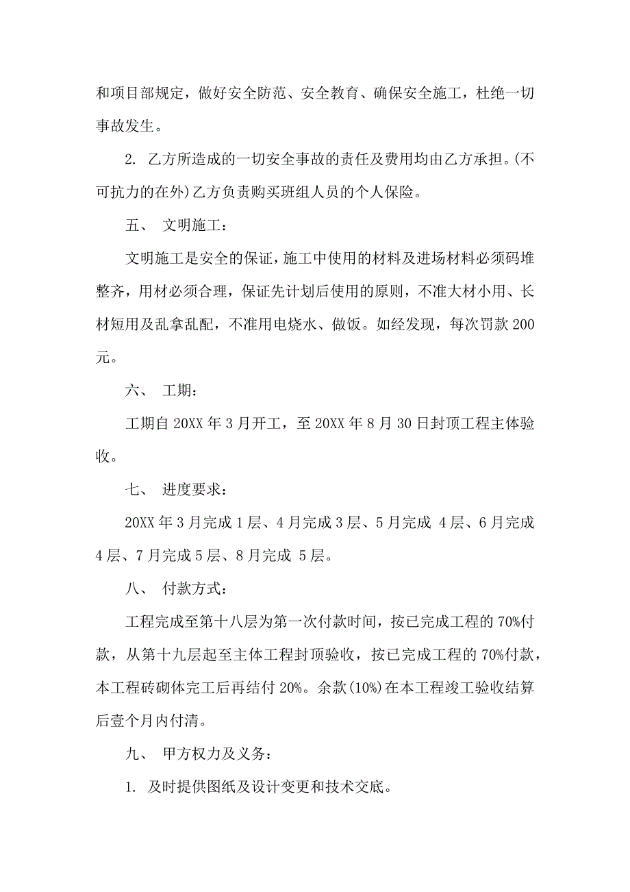 施工承包合同汇总五篇_第4页