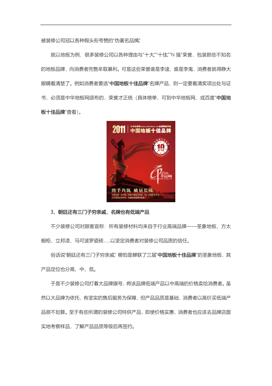 装修半包或全包,装修公司材料忽悠知多少？——我的装修.doc_第2页