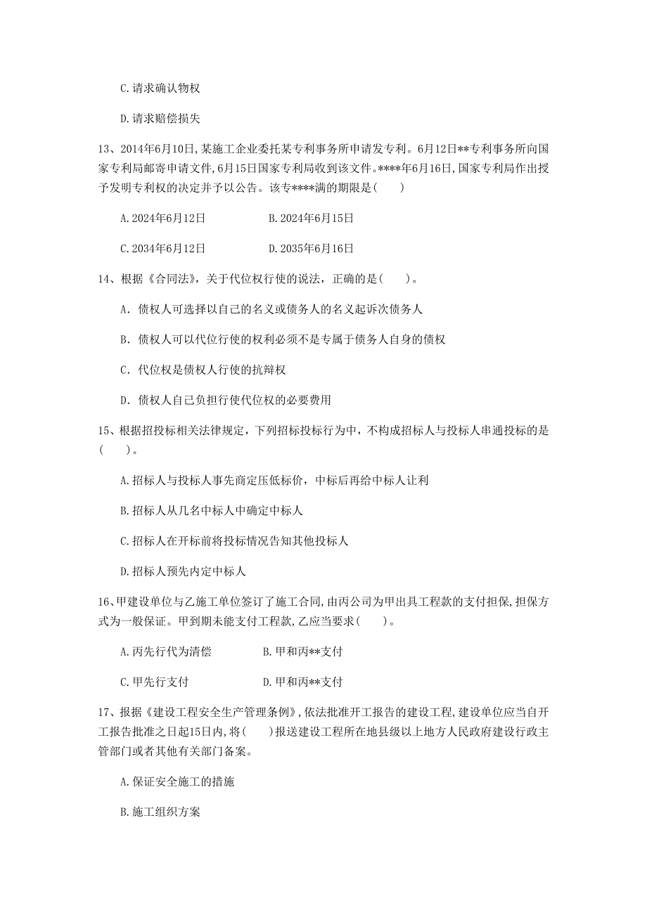 云南省一级建造师建设工程法规及相关知识检测题II卷附答案_第4页