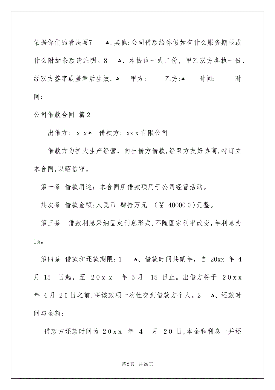 公司借款合同锦集九篇_第2页