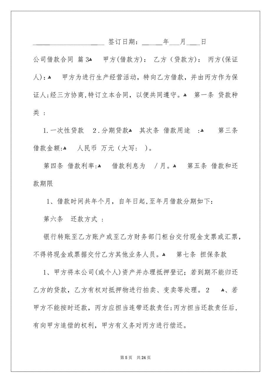 公司借款合同锦集九篇_第5页