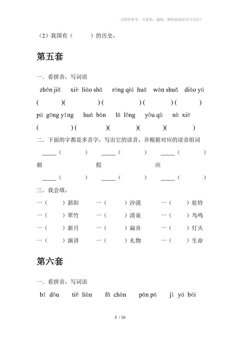 人教版三年级上册语文第一单元分课时练习题_第5页