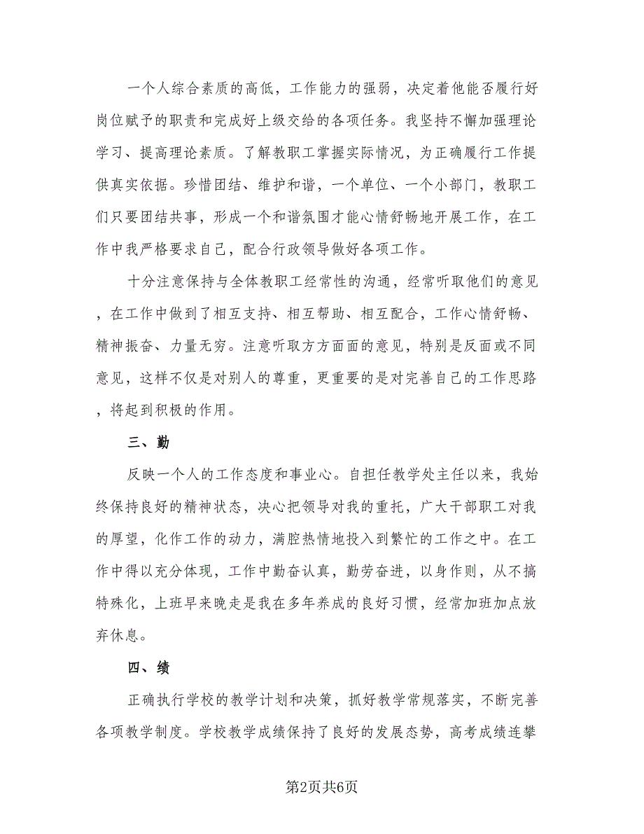 初中语文老师年度考核表的个人总结样本（二篇）_第2页