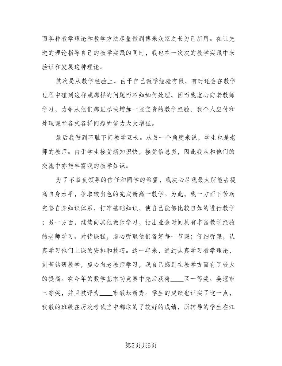 初中语文老师年度考核表的个人总结样本（二篇）_第5页