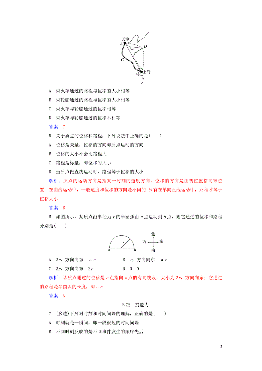 2019年高中物理 第一章 第二节 时间 位移练习（含解析）粤教版必修1_第2页