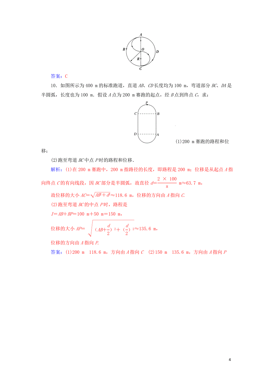 2019年高中物理 第一章 第二节 时间 位移练习（含解析）粤教版必修1_第4页