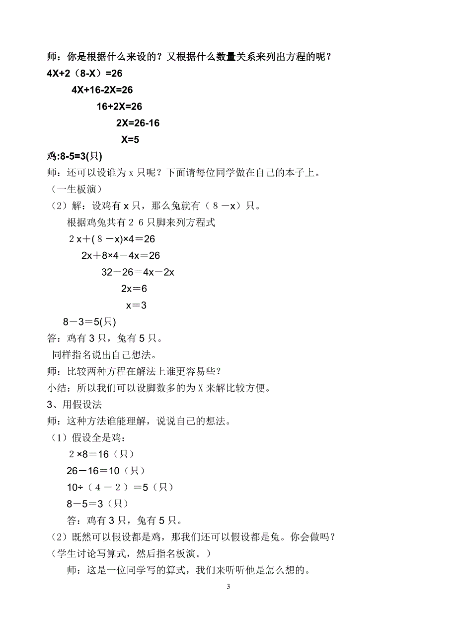 鸡兔同笼教案.doc_第3页