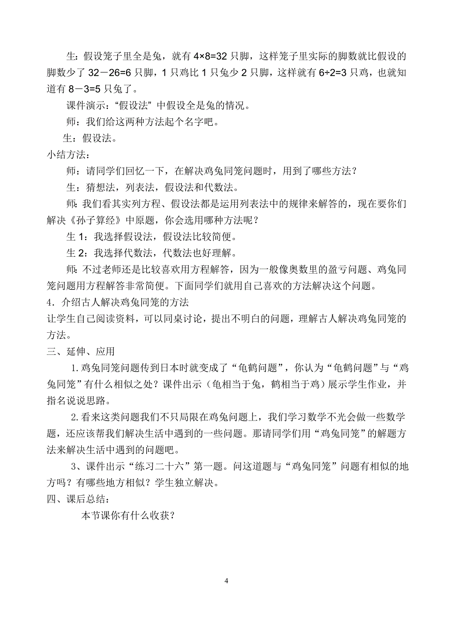 鸡兔同笼教案.doc_第4页